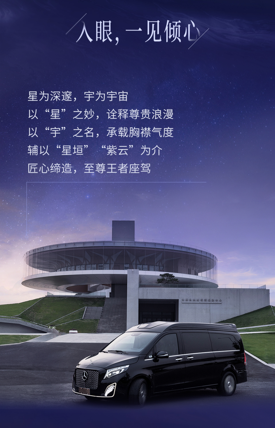 宇通星宇商务车，璀璨耀界，气蕴不凡