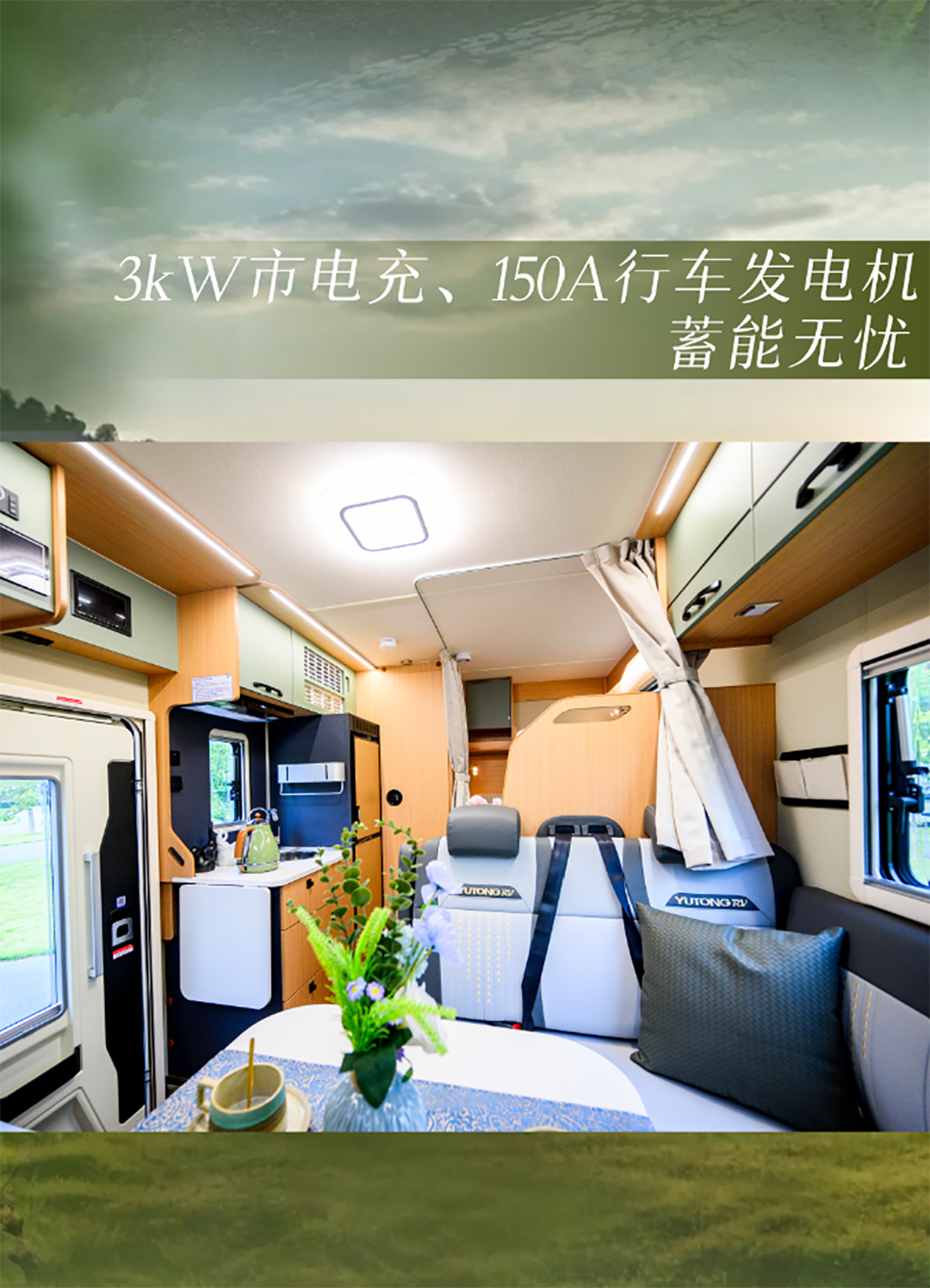 城市与自然自由切换更畅快，宇通房车鲲鹏无拓乐享版