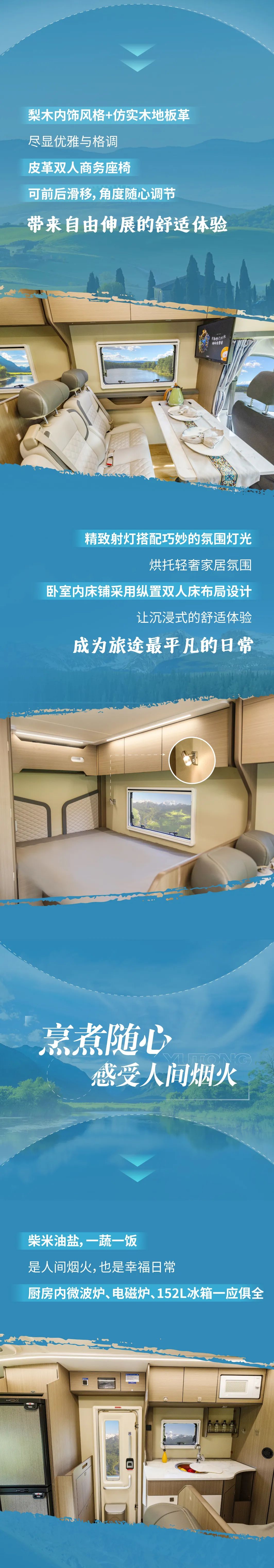 和宇通C311豪享版（48V）C型房车一起，来一次说走就走的寻迹山海之旅