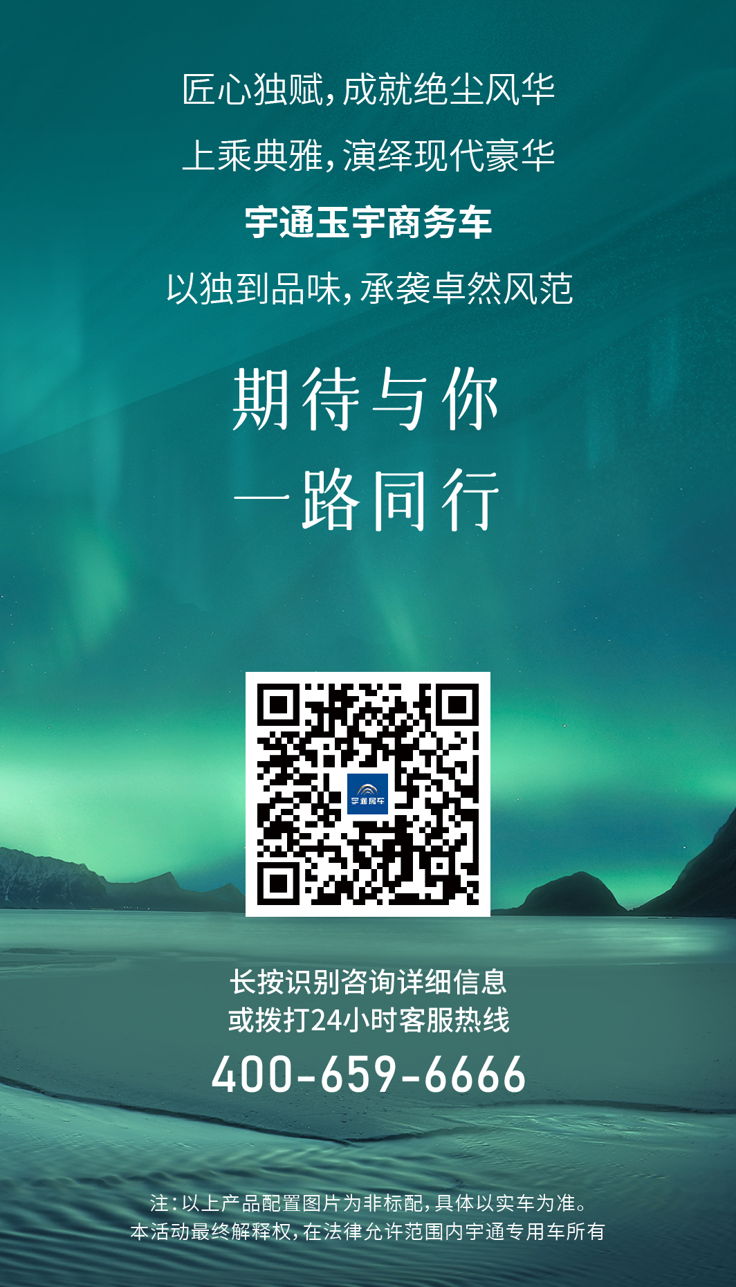 倾心定制，造就不凡，宇通玉宇商务车