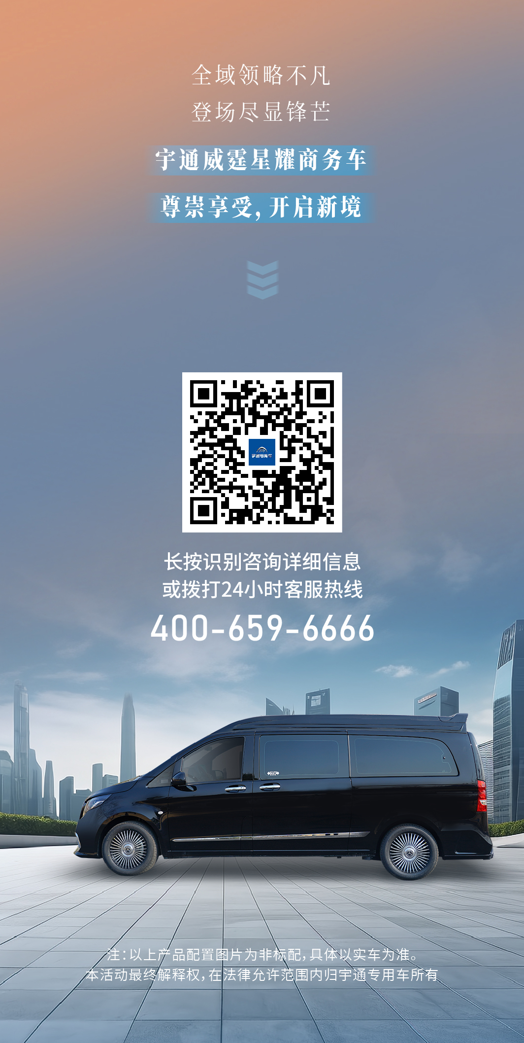 放怀高远，山高无畏，宇通威霆商务车