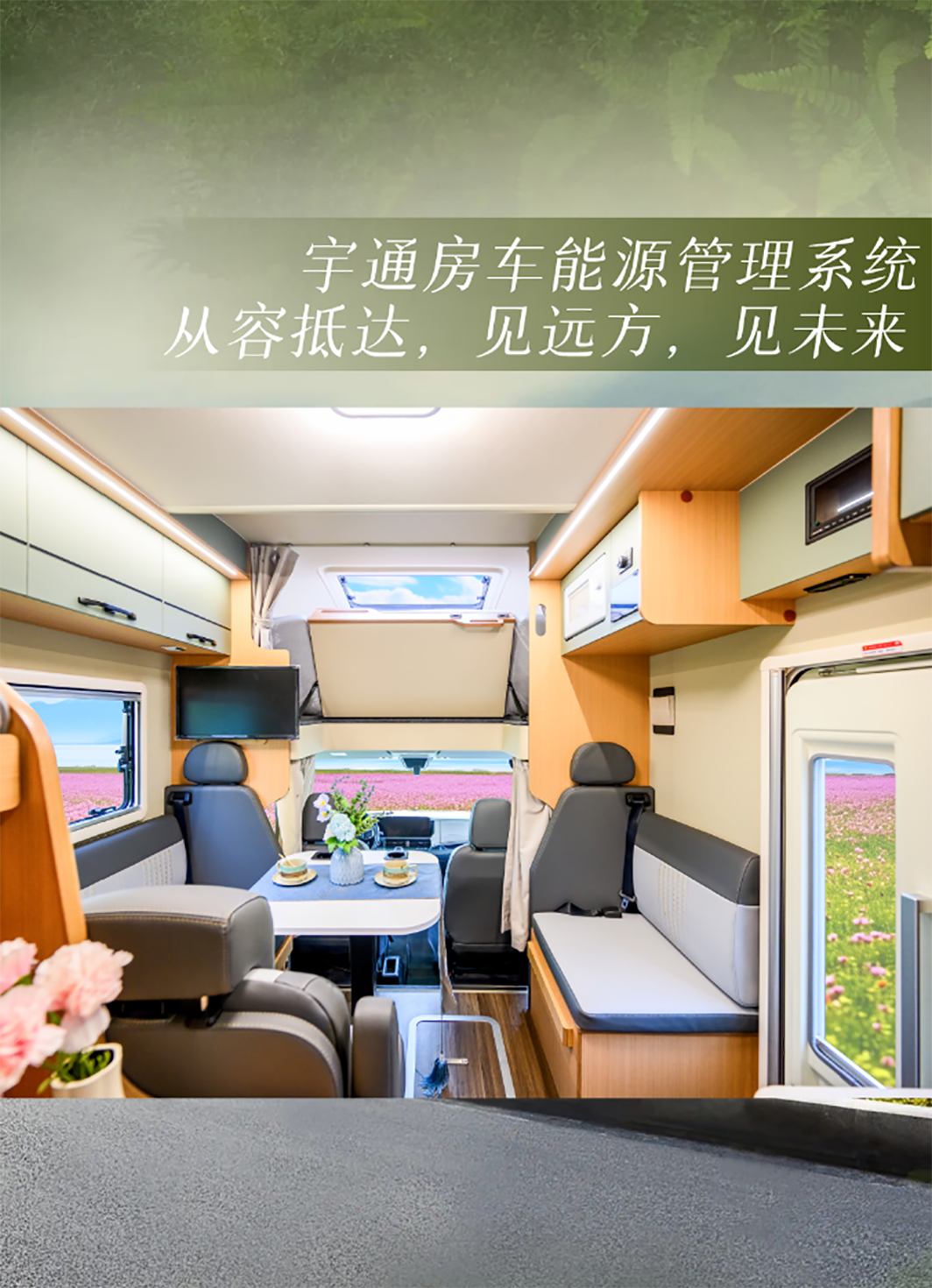 与宇通房车鲲鹏无拓乐享版一起行走大疆