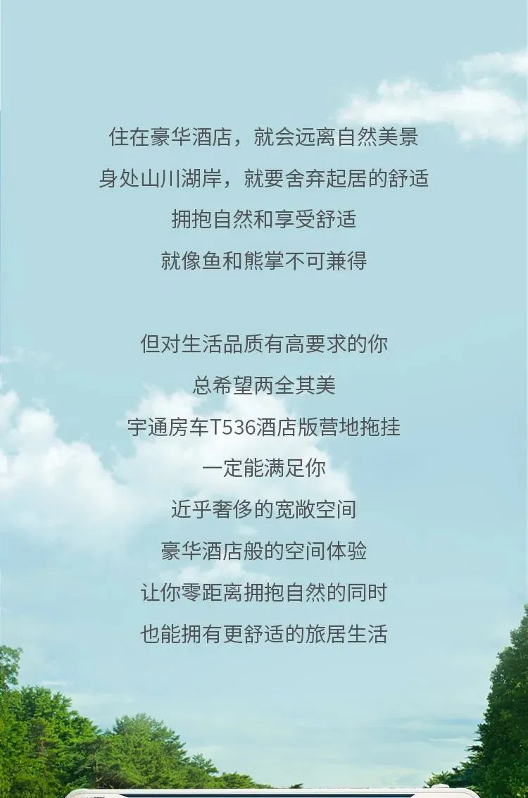 宇通房车T536酒店版营地拖挂，满足你近乎奢侈的宽敞空间