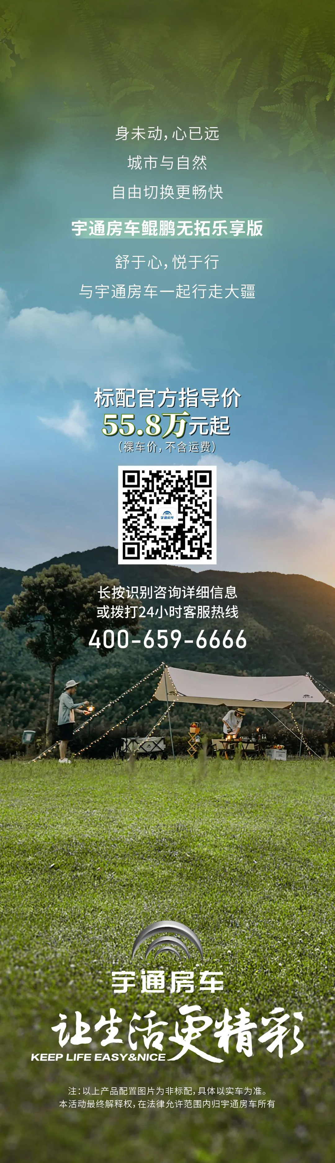 城市与自然自由切换更畅快，宇通房车鲲鹏无拓乐享版