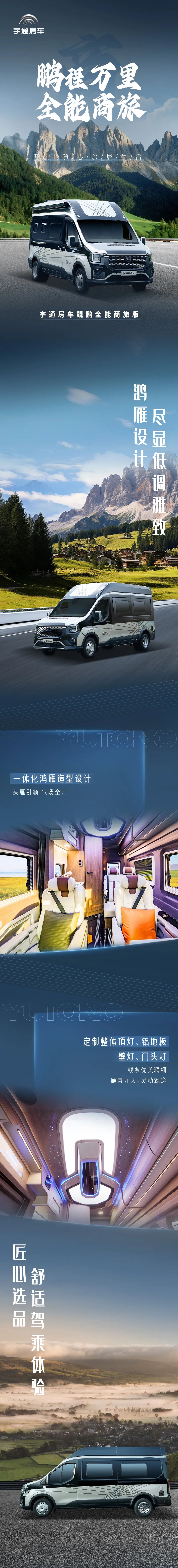 宇通房车鲲鹏全能商旅版，开启随心房车生活