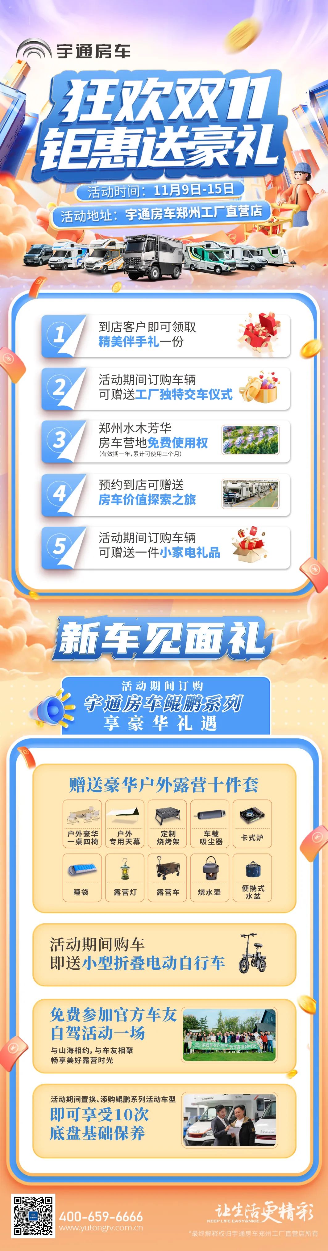 双11钜惠 | 宇通房车郑州直营店送豪礼！