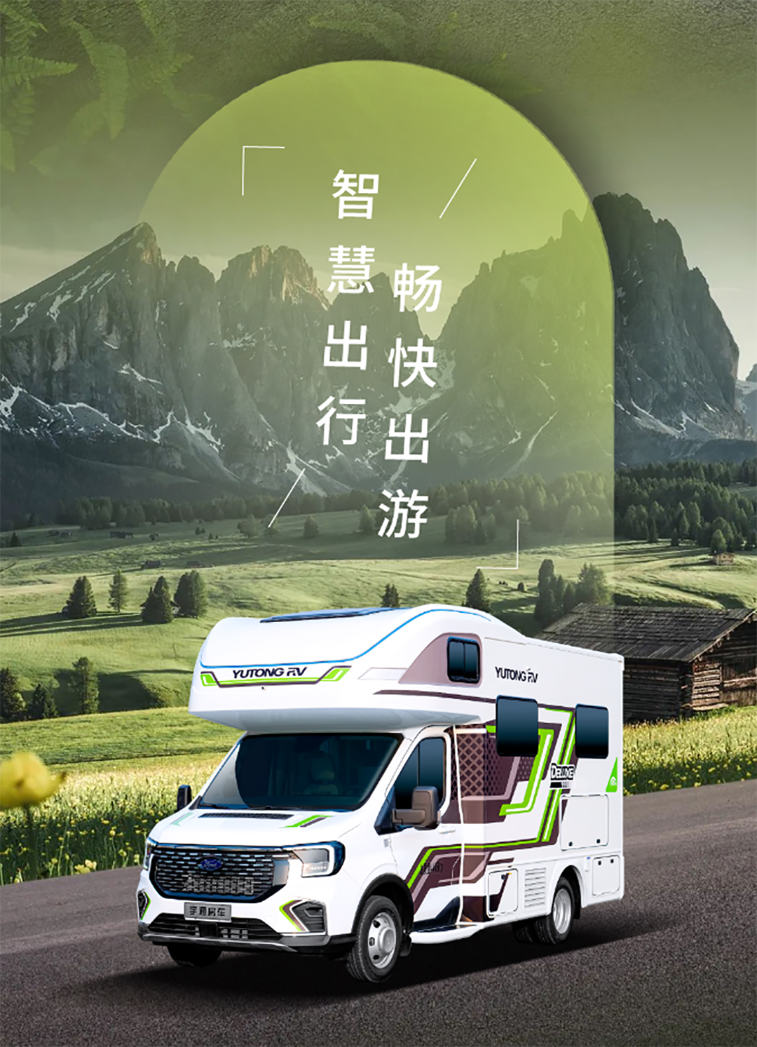 舒于心，悦于行，与宇通房车鲲鹏无拓乐享版一起行走大疆