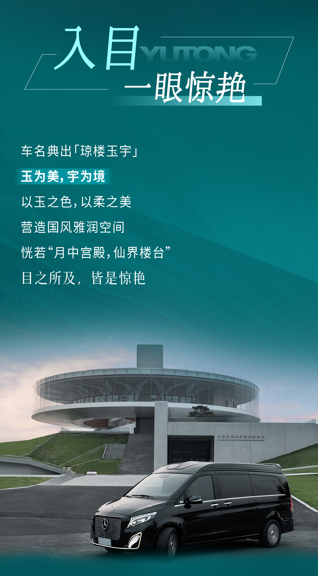 宇通玉宇商务车，倾心定制，造就不凡