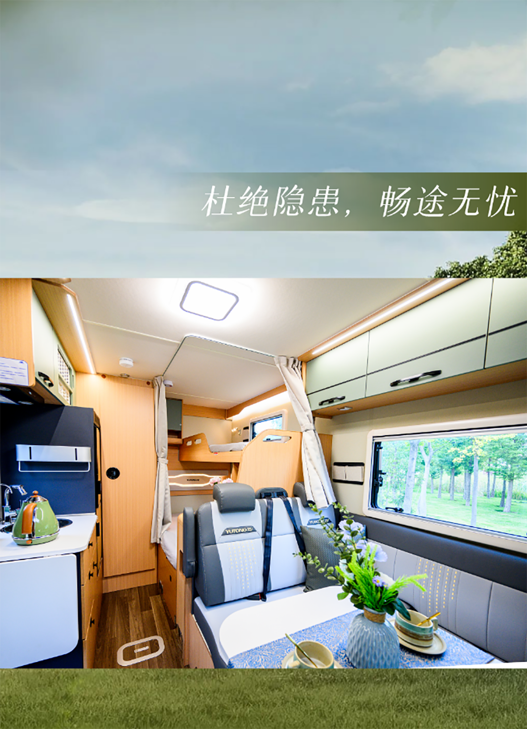 身未动，心已远，城市与自然自由切换更畅快——宇通房车鲲鹏无拓乐享版