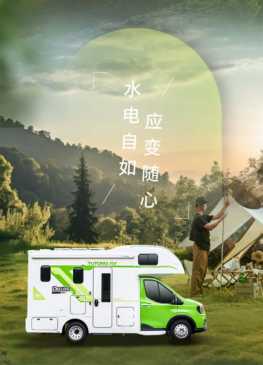 与宇通房车鲲鹏无拓乐享版一起行走大疆
