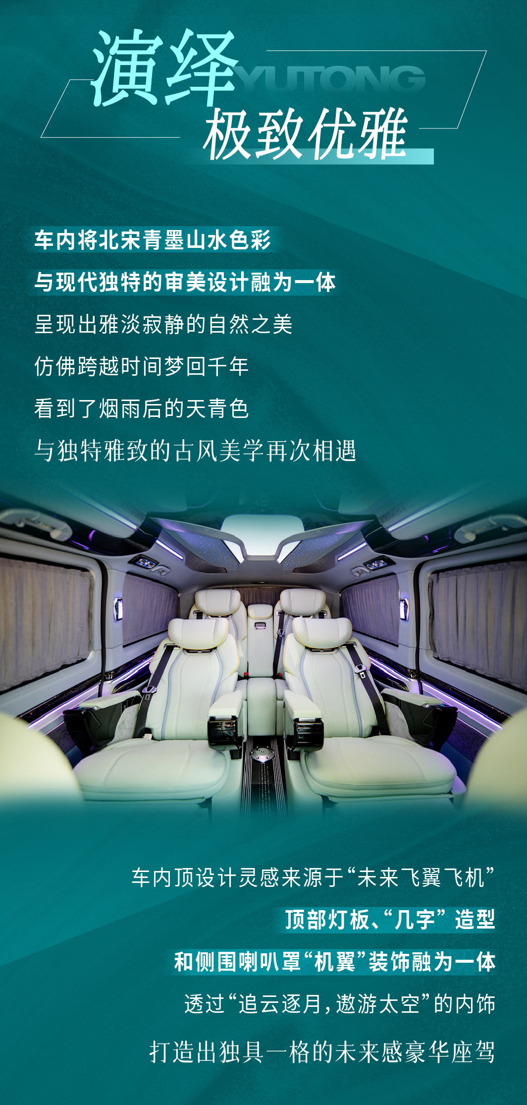 倾心定制，造就不凡，宇通玉宇商务车