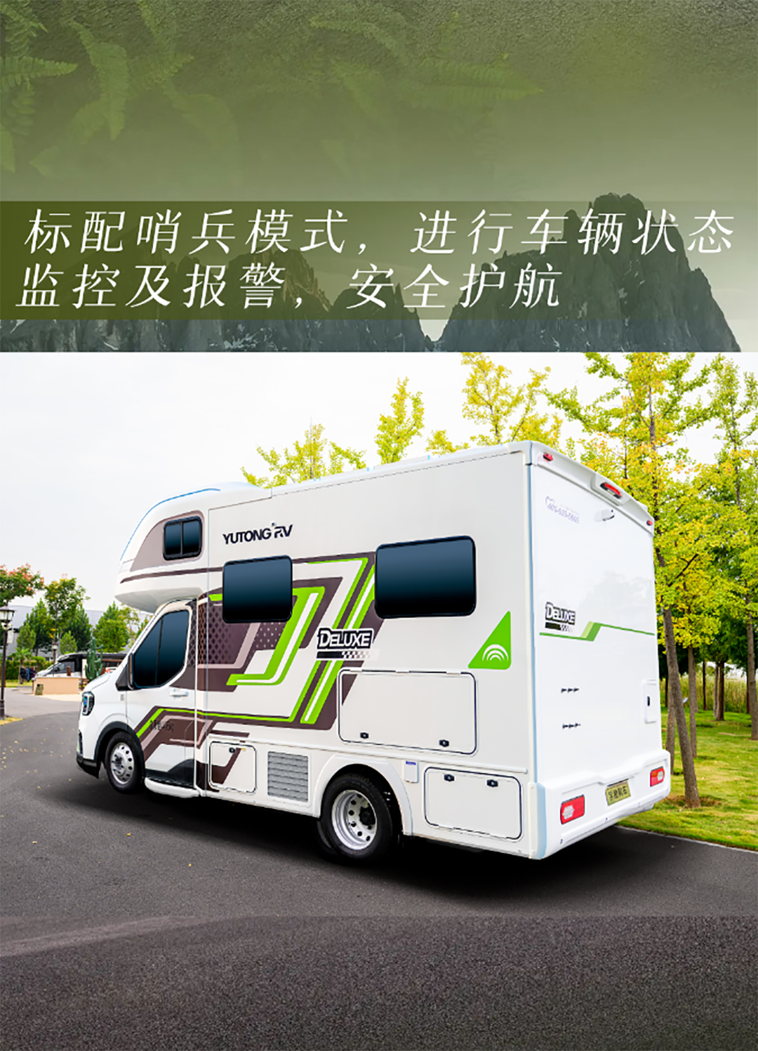 城市与自然自由切换更畅快，宇通房车鲲鹏无拓乐享版