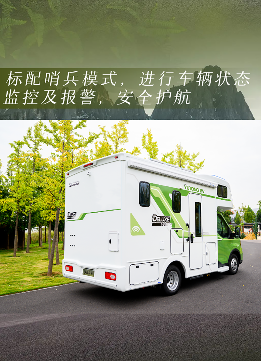 身未动，心已远，城市与自然自由切换更畅快——宇通房车鲲鹏无拓乐享版