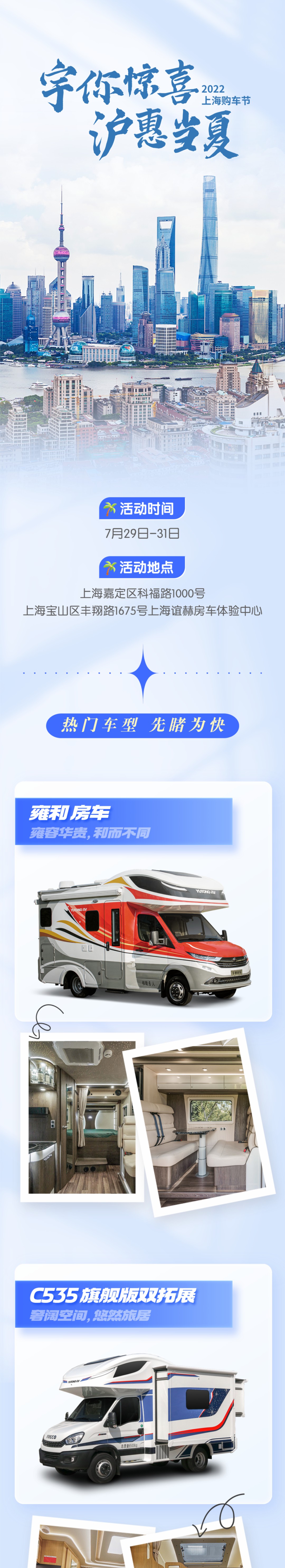 宇你惊喜,沪惠当夏!2022上海房车购车节来啦 宇你惊喜,沪惠当夏!2022上海房车购车节来啦