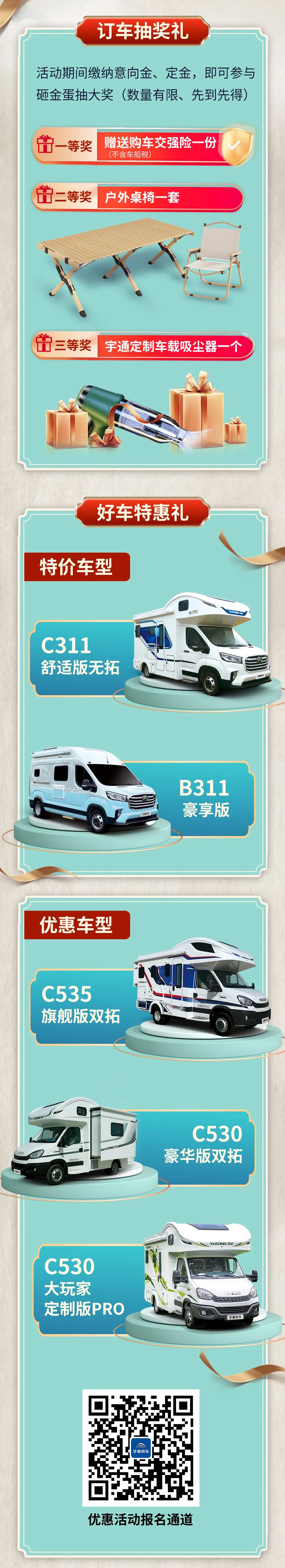 盛世长安，“宇”君相逢——宇通房车【西安直营店】盛大开业！