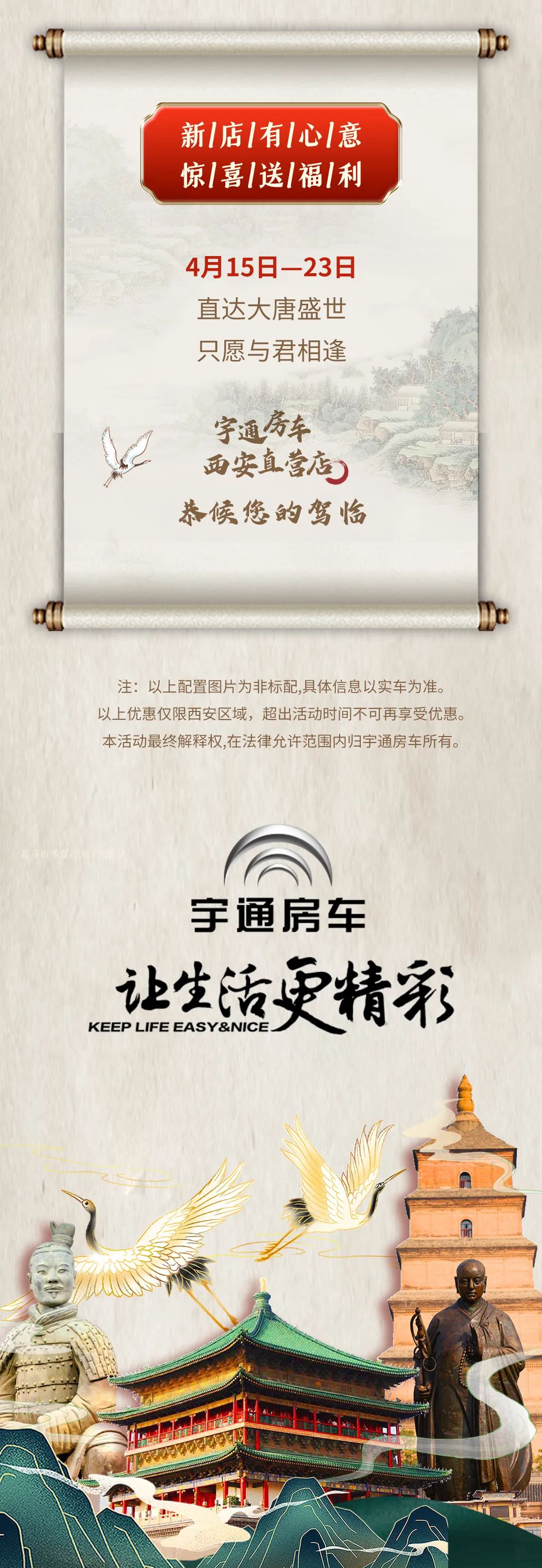 盛世长安，“宇”君相逢——宇通房车【西安直营店】盛大开业！