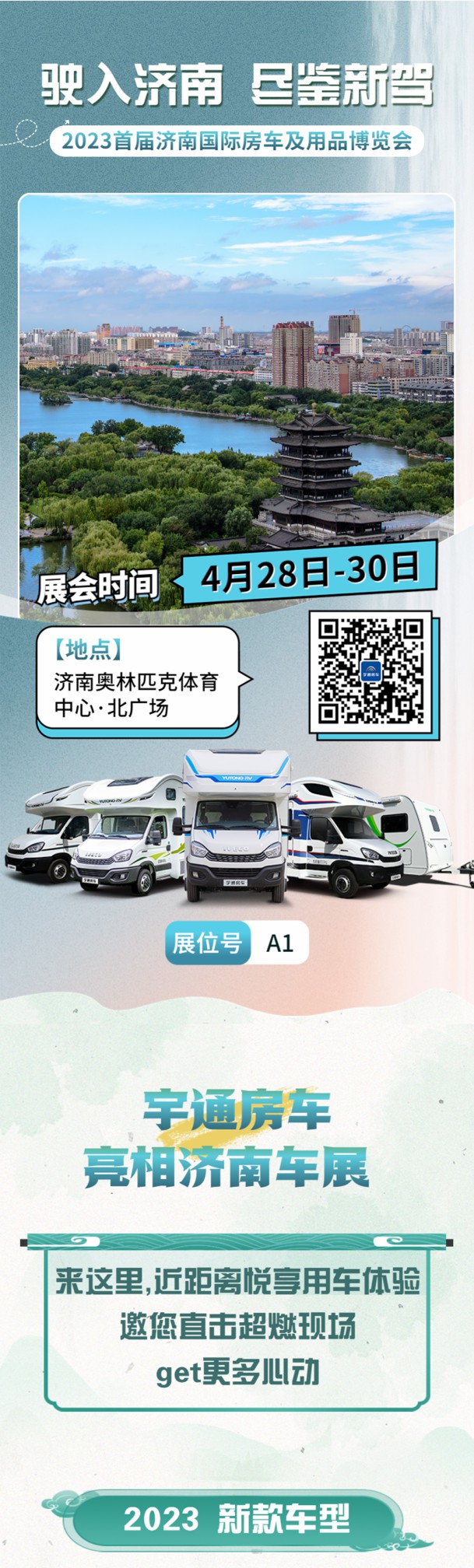 宇通房车亮相济南车展，邀您共鉴心中所爱！