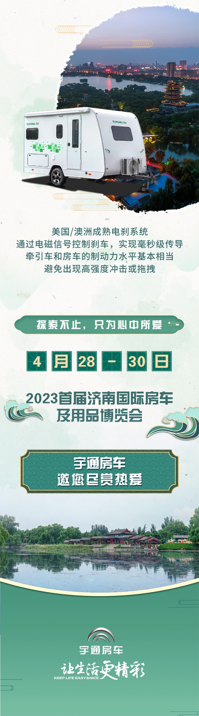 宇通房车亮相济南车展，邀您共鉴心中所爱！
