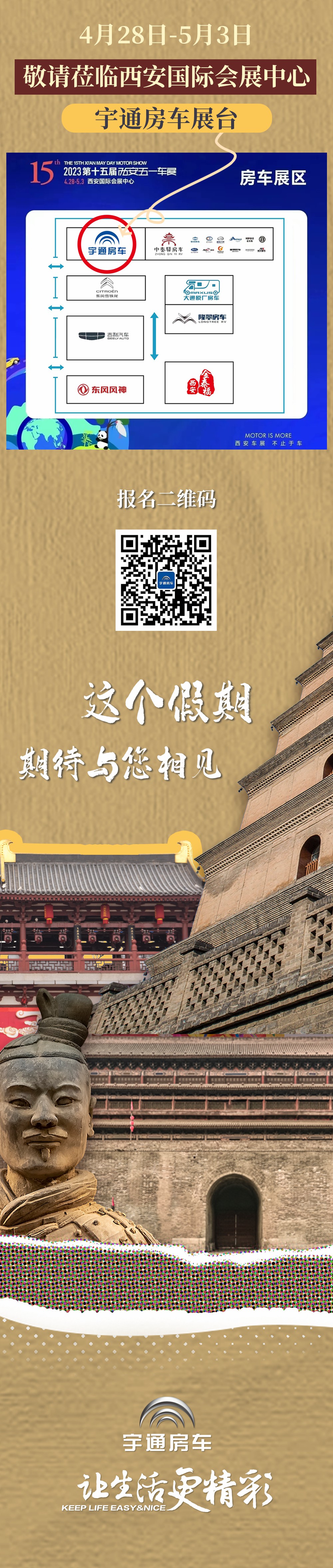 西安五一车展来袭，和宇通房车一起领略盛唐之美！