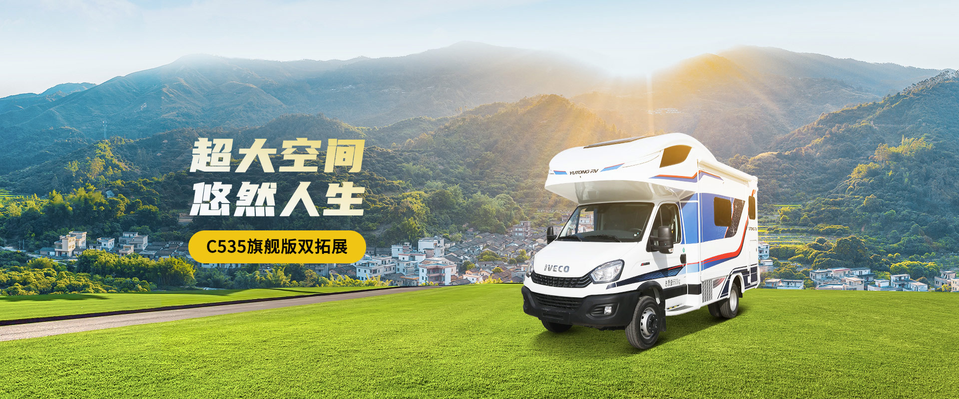 C535旗舰版双拓展房车