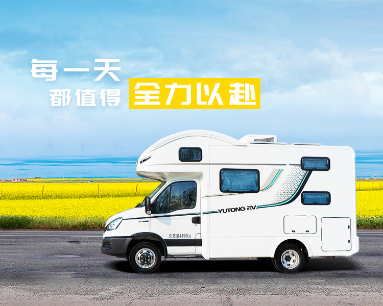 C530大玩家定制版房车