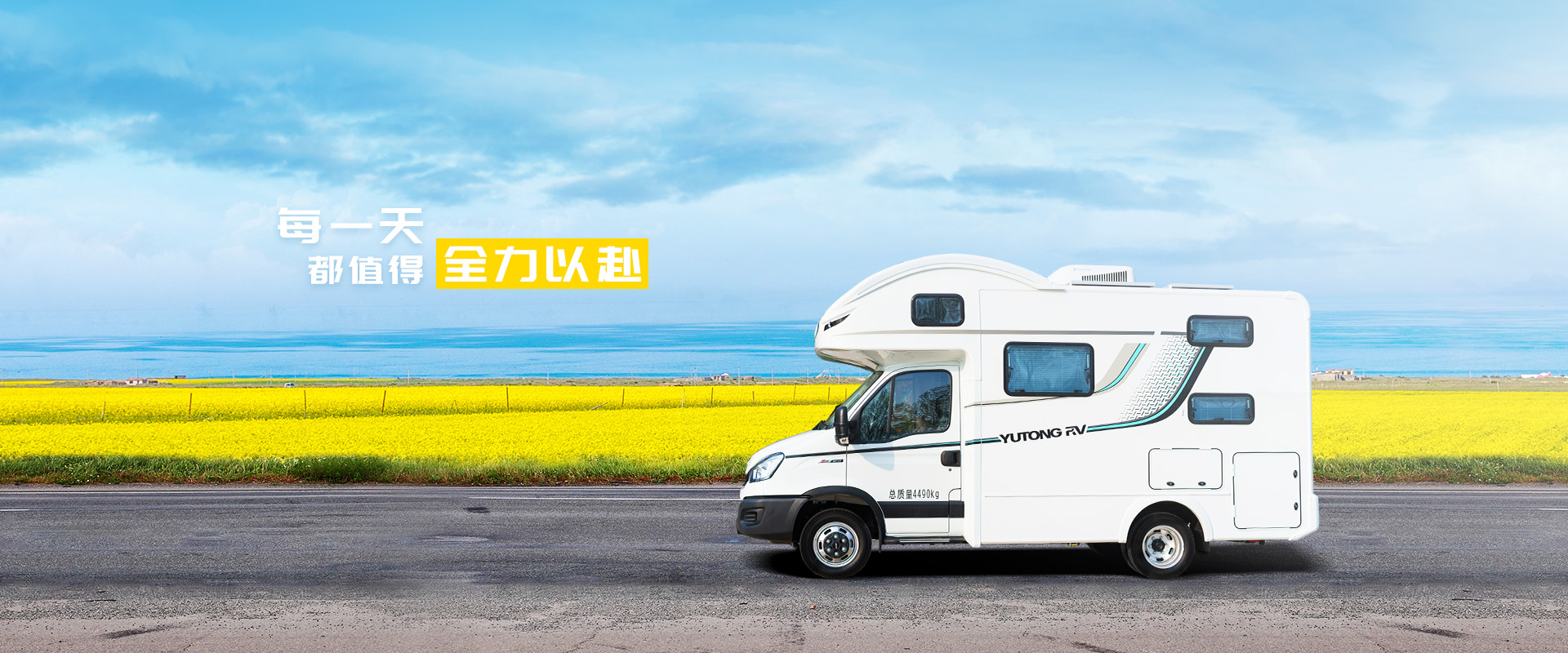 C530大玩家定制版房车