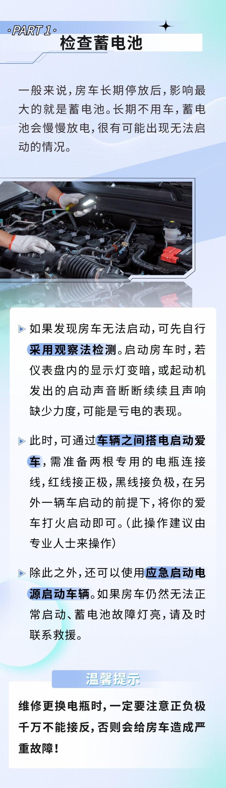 滴！房车长期停放后，初次使用注意这几点！（一）