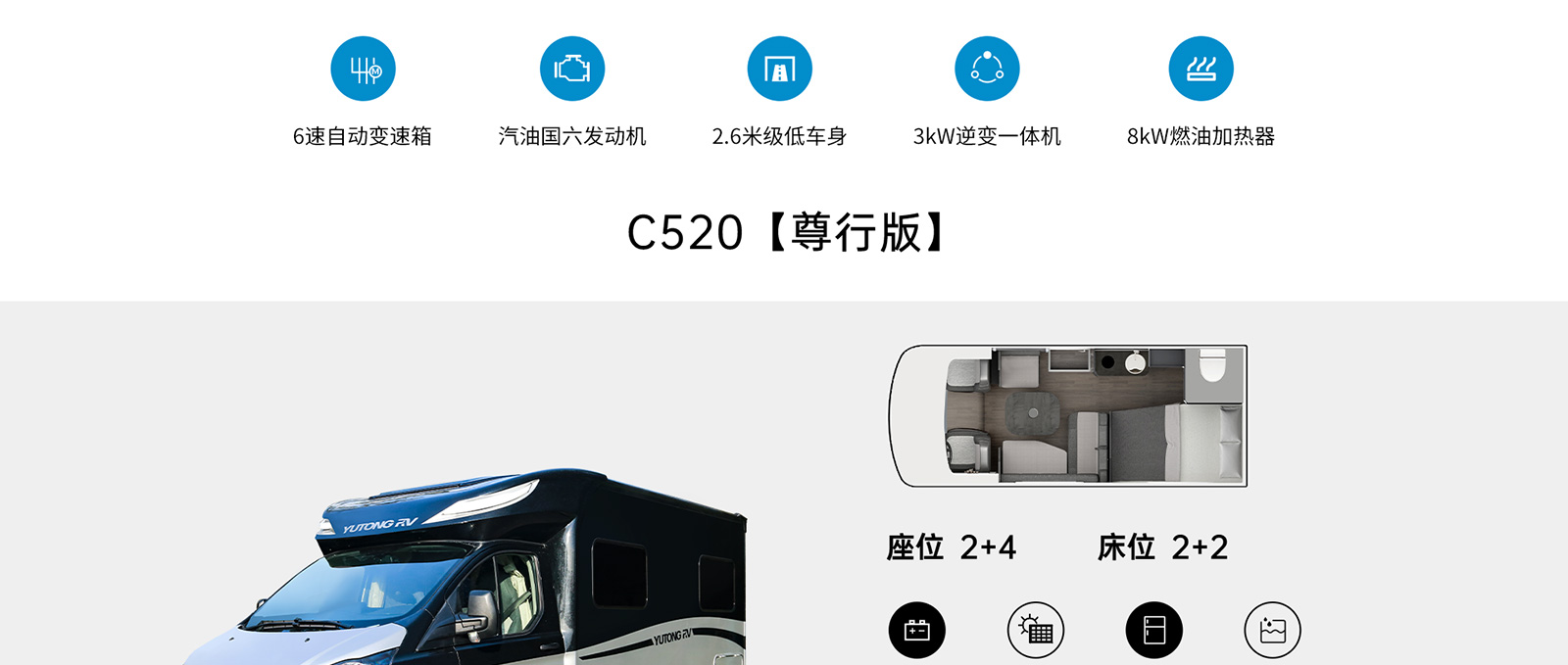 C520房车