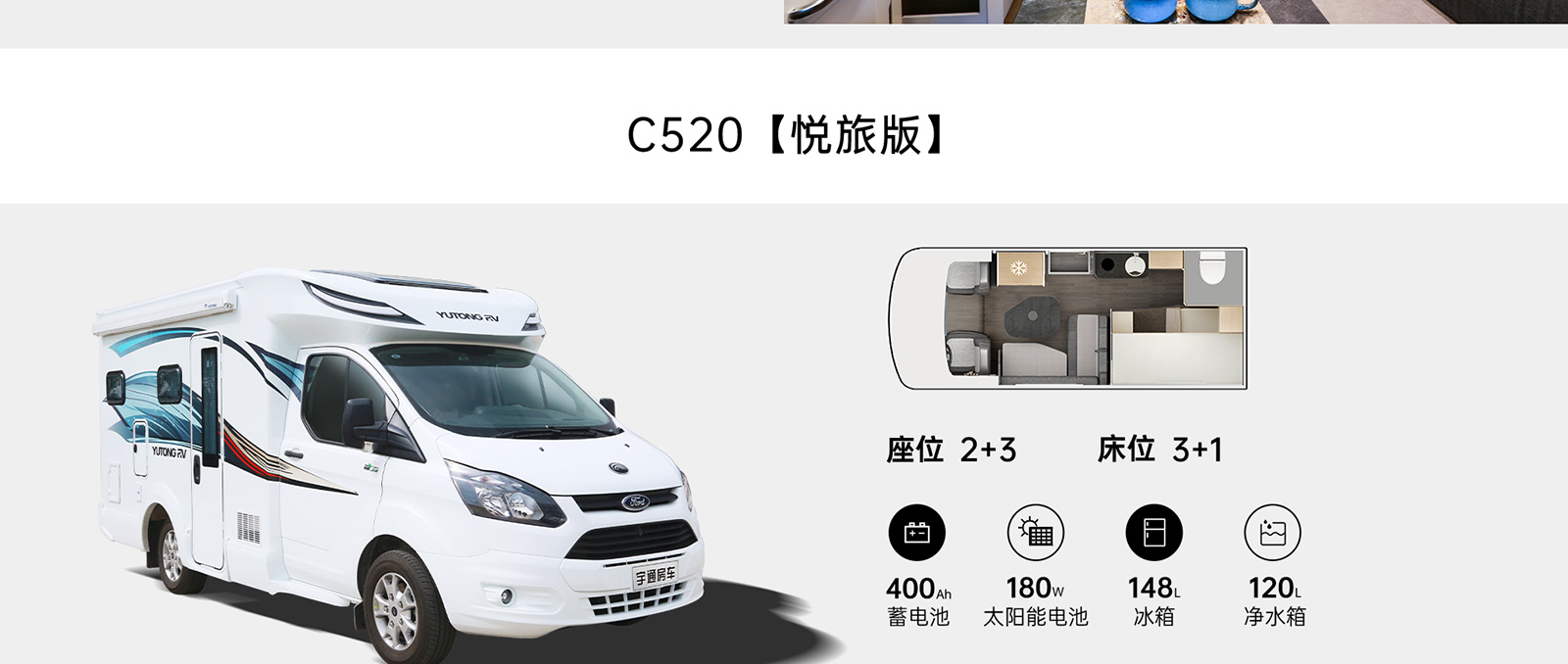 C520房车