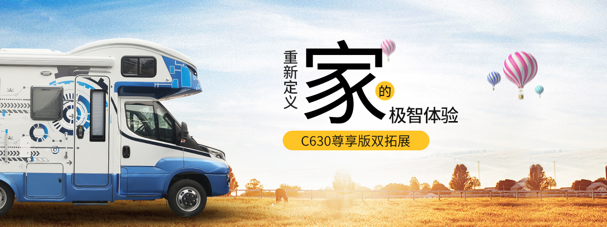 C630尊享版双拓展