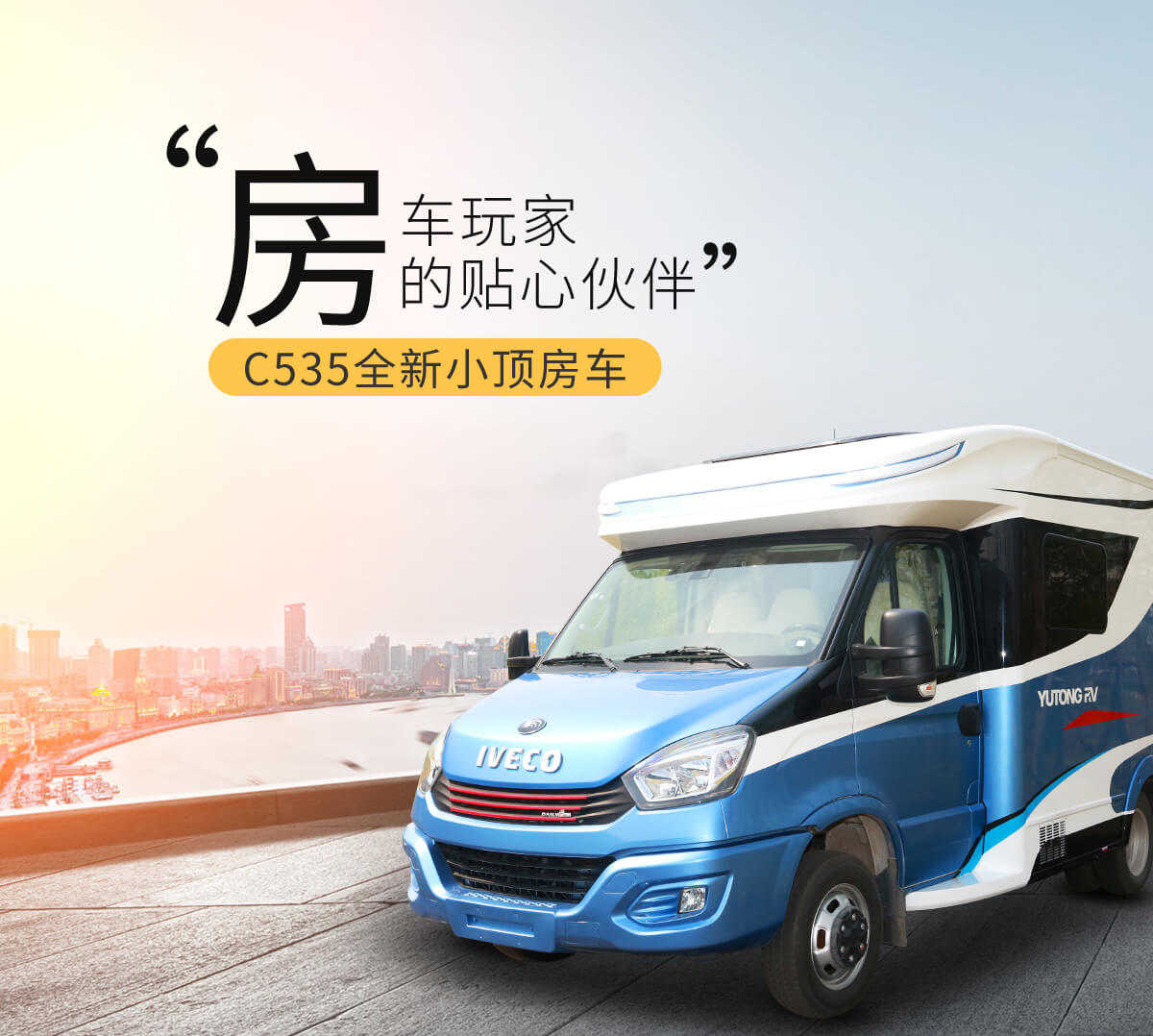 C535全新小顶房车