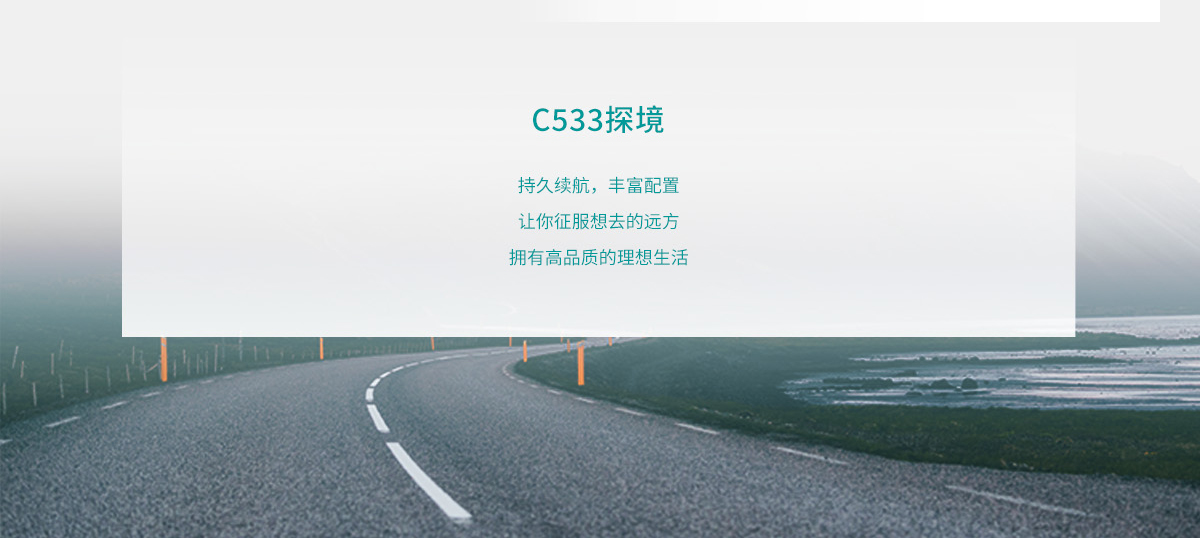 C533探境房车