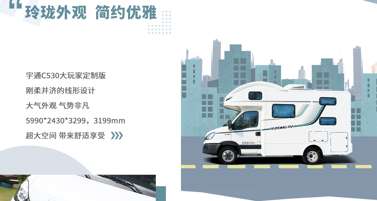 C530大玩家定制版房车