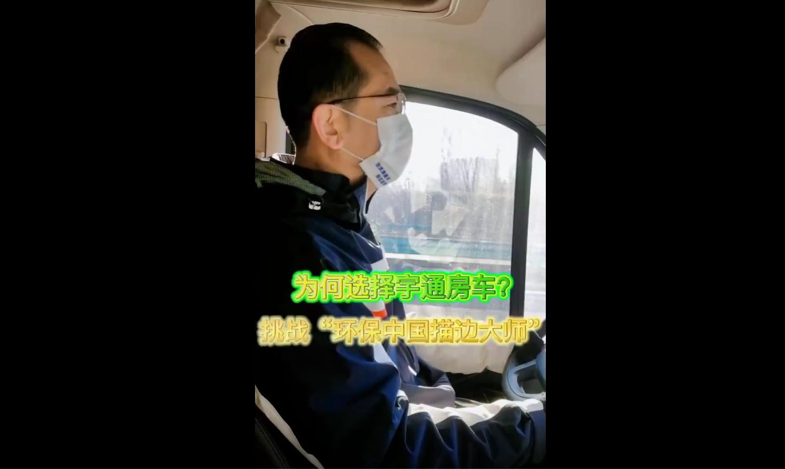 【房车生活】——开房车挑战环保中国描边行动！