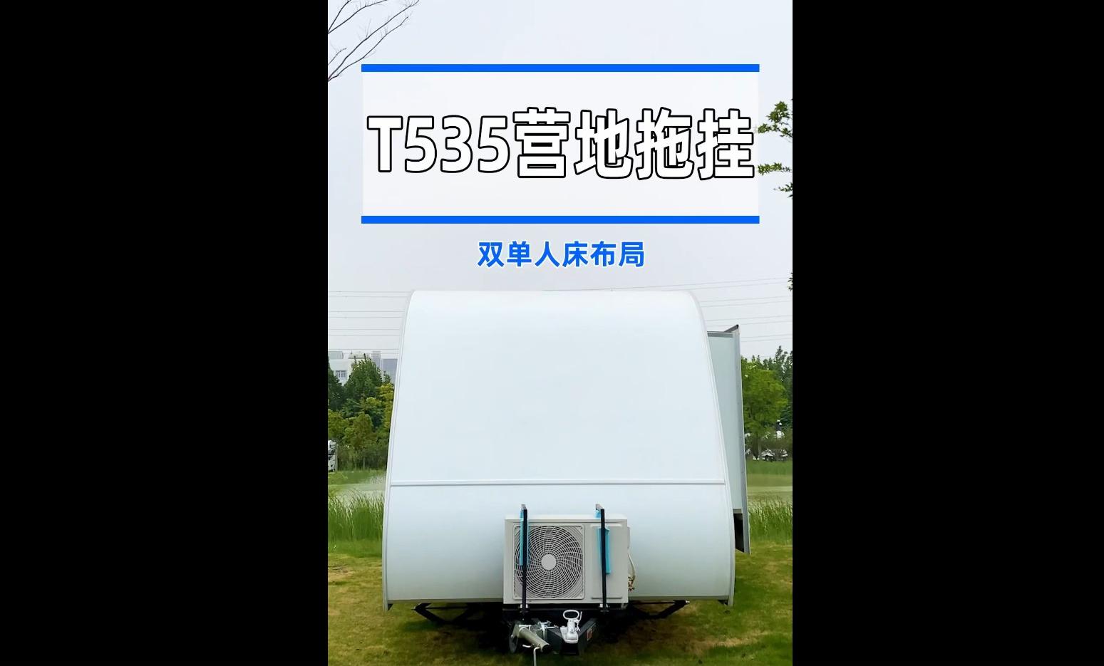 【房车产品】——宇通T535营地拖挂房车，重新定义旅居新方式!