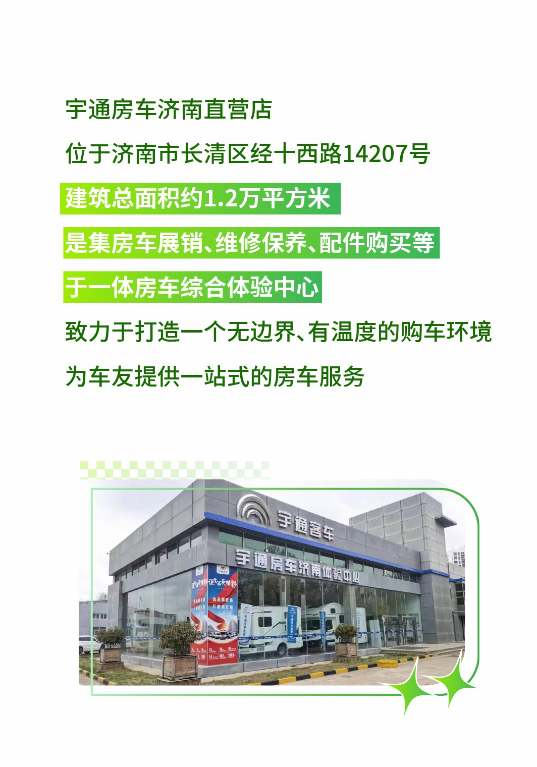 宇通房车济南直营店开业 | 暖春8重礼，“泉”民露营周！