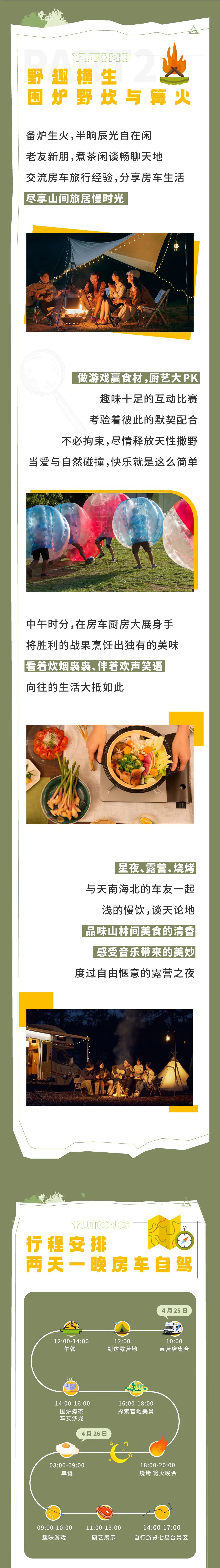 宇通房车车友招募 | 跟我走吧!去山间露营撒野! 宇通房车车友招募 | 跟我走吧!去山间露营撒野!