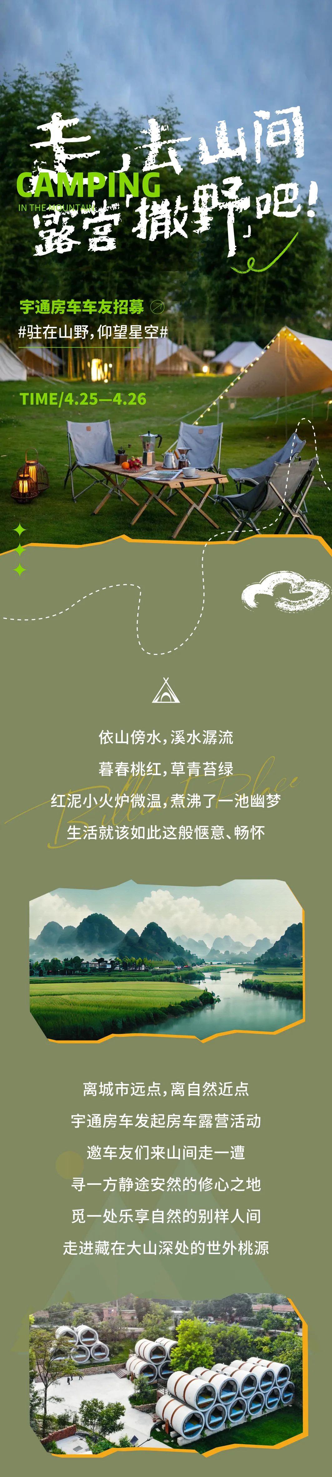 宇通房车车友招募 | 跟我走吧!去山间露营撒野! 宇通房车车友招募 | 跟我走吧!去山间露营撒野!