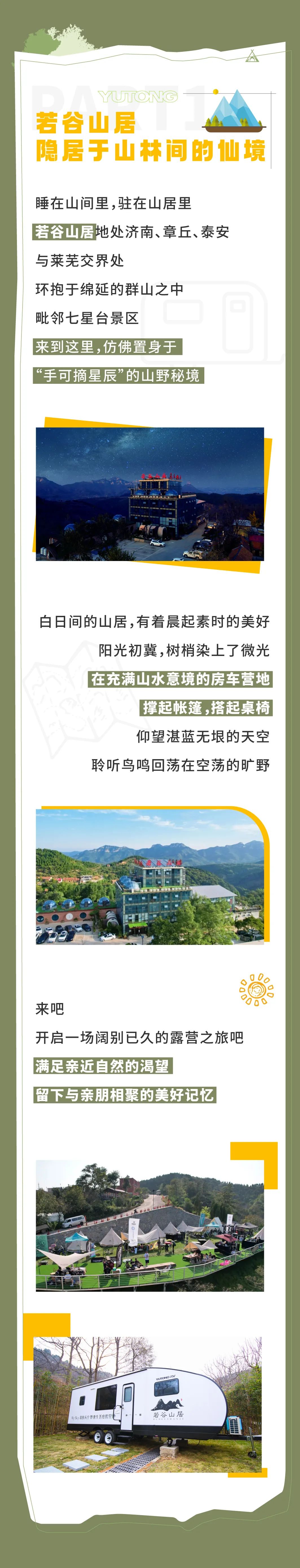 宇通房车车友招募 | 跟我走吧!去山间露营撒野! 宇通房车车友招募 | 跟我走吧!去山间露营撒野!