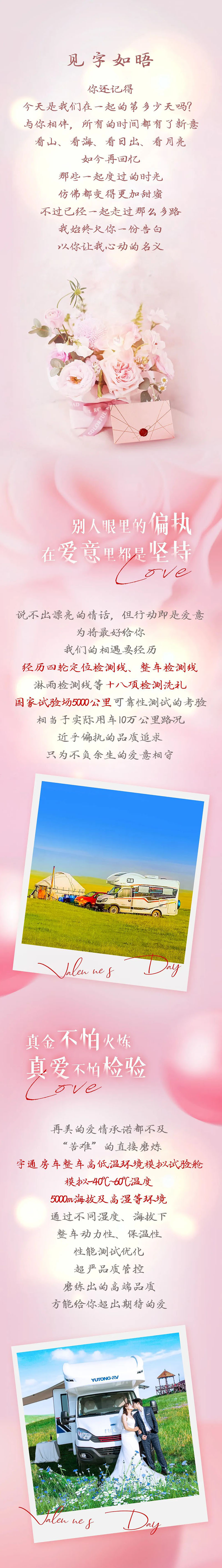 这封来自宇通房车的情书，请查收~