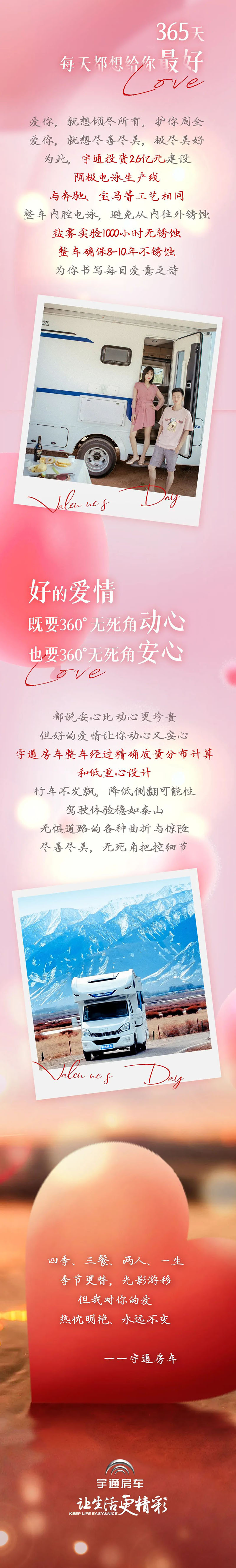 这封来自宇通房车的情书，请查收~