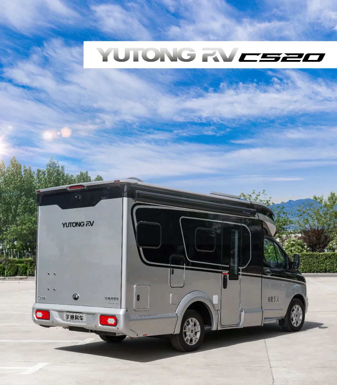 打破空间界限,商旅兼顾皆宜——宇通c520探界房车