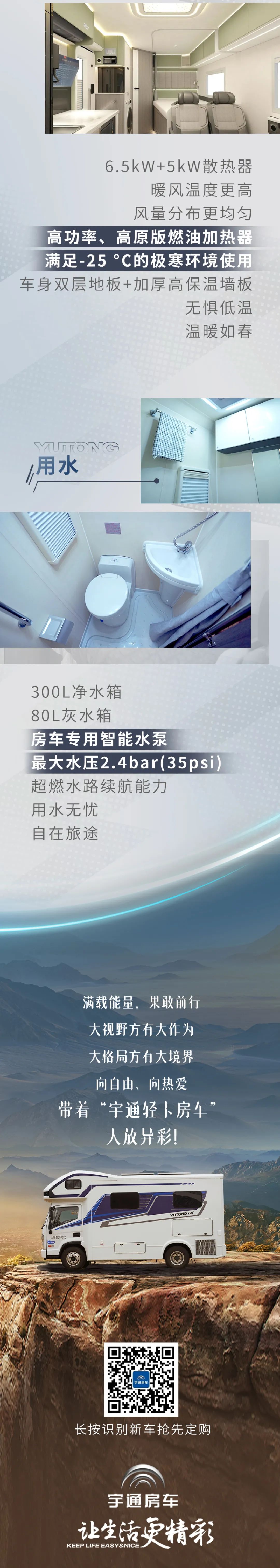 宇通轻卡房车——向自由、向热爱，大放异彩!