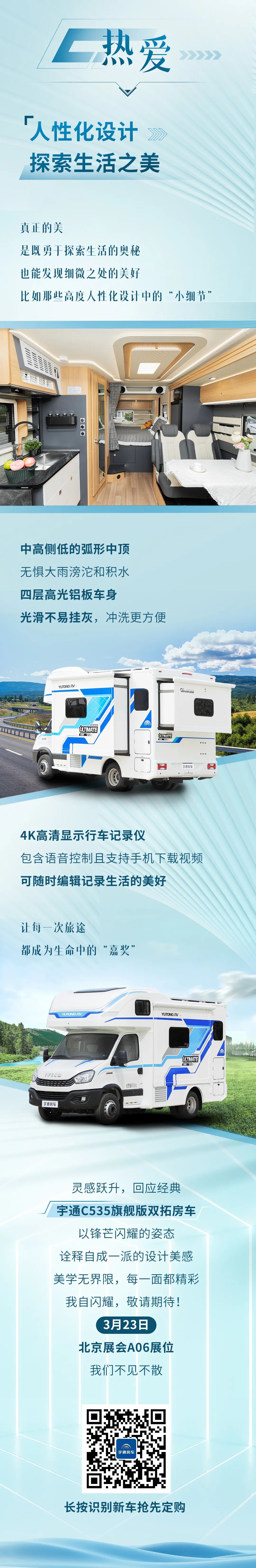 宇通C535旗舰版双拓房车——美，自成一派