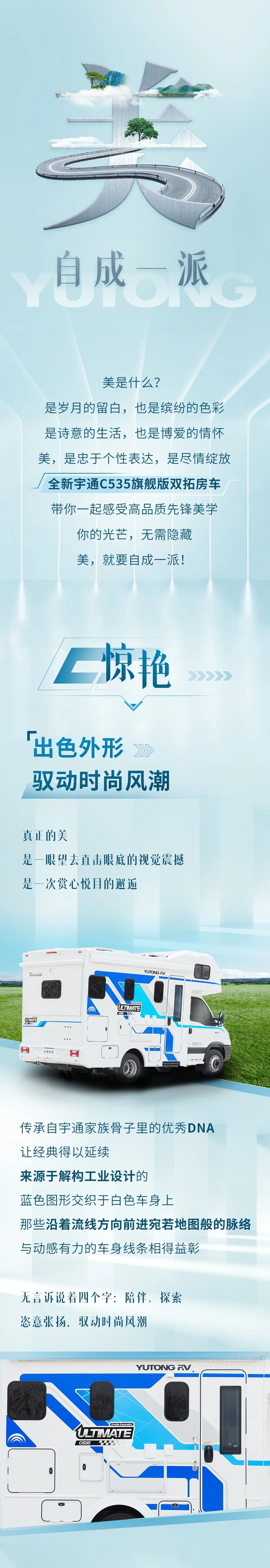 宇通C535旗舰版双拓房车——美，自成一派