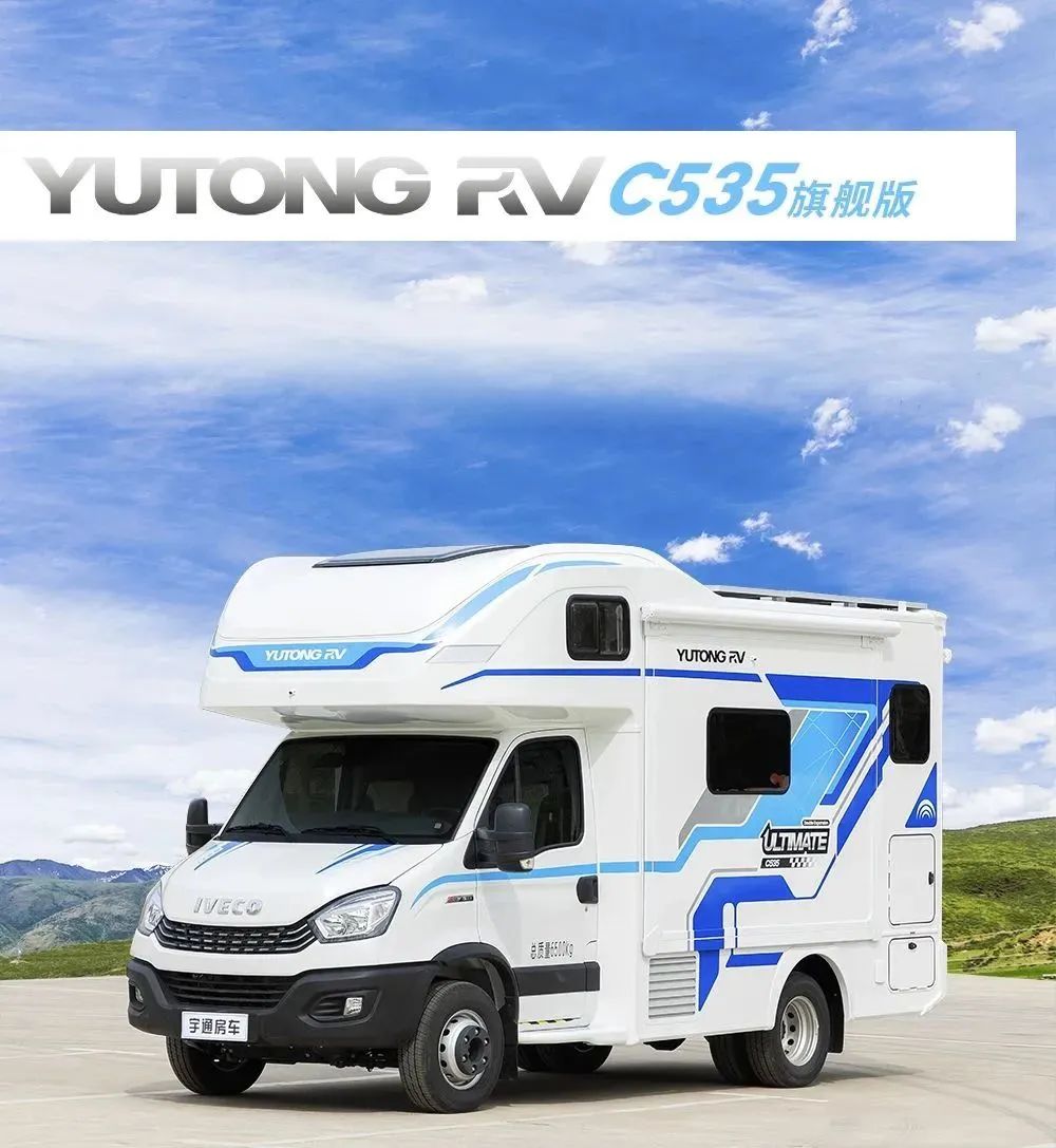 宇通C535旗舰版双拓展房车——寻找心中理想的那方天地