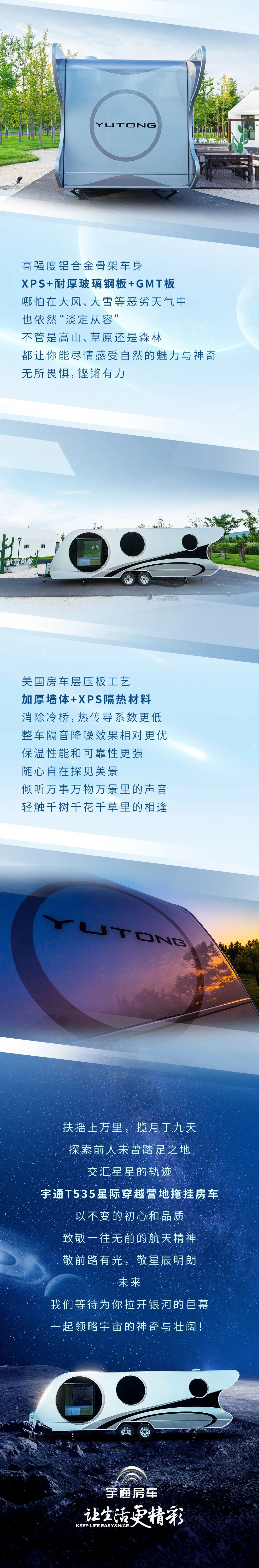 中国航天日,宇通T535星际穿越营地拖挂房车带你一起去追“星”! 中国航天日,宇通T535星际穿越营地拖挂房车带你一起去追“星”!