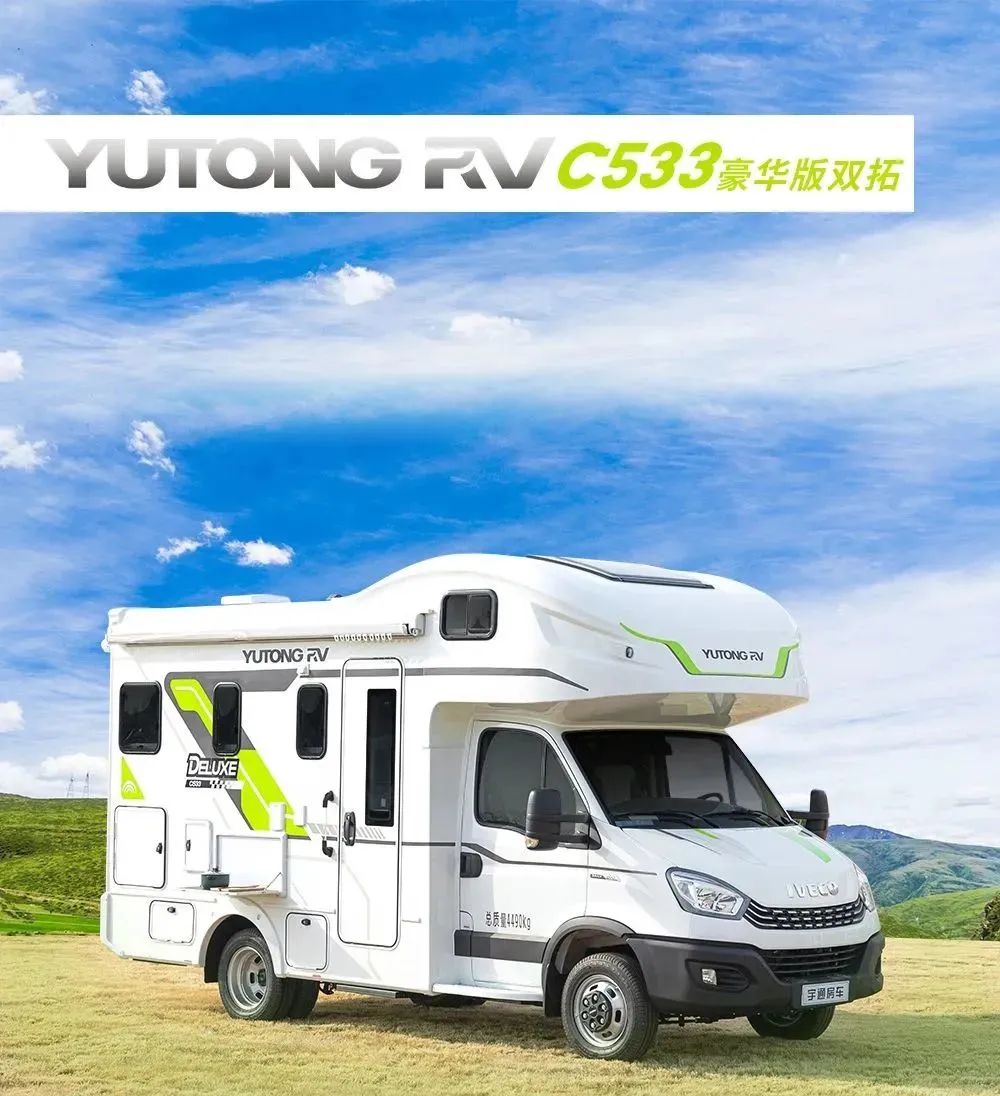 宇通C533豪华版双拓展房车 | 奔赴热爱、开启美好生活