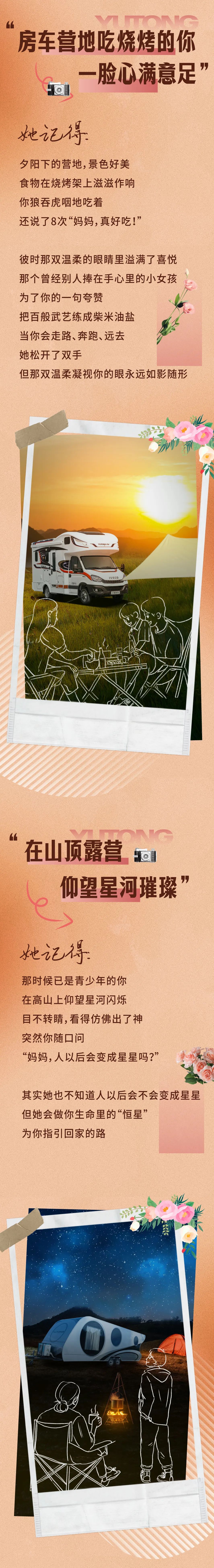 宇通房车母亲节特辑——她记得