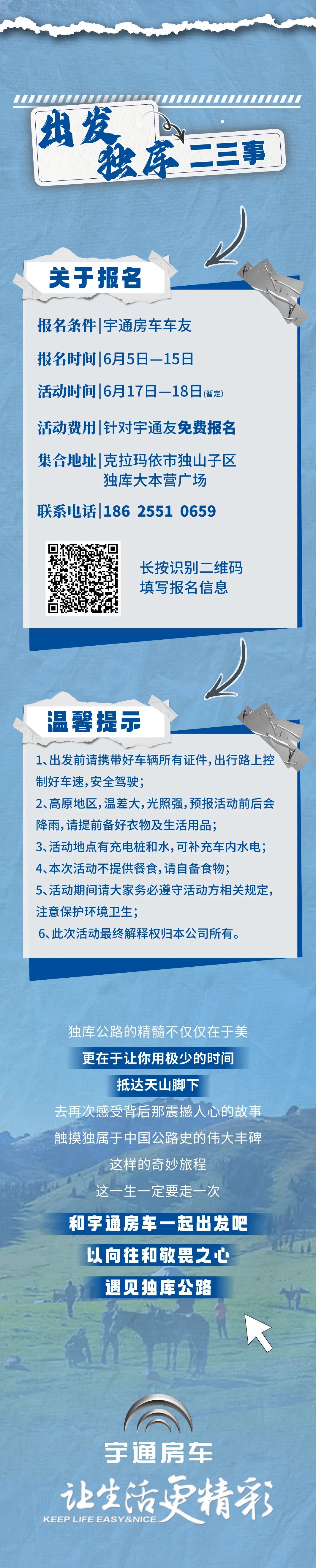 车友招募 | 向独库公路出发！英雄之路，此生必驾！